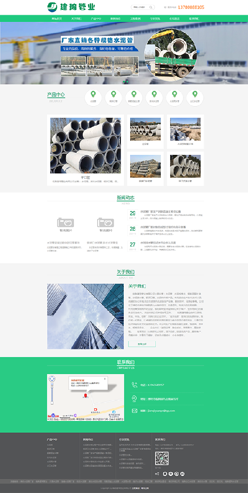 臨朐建琦管業有限公司